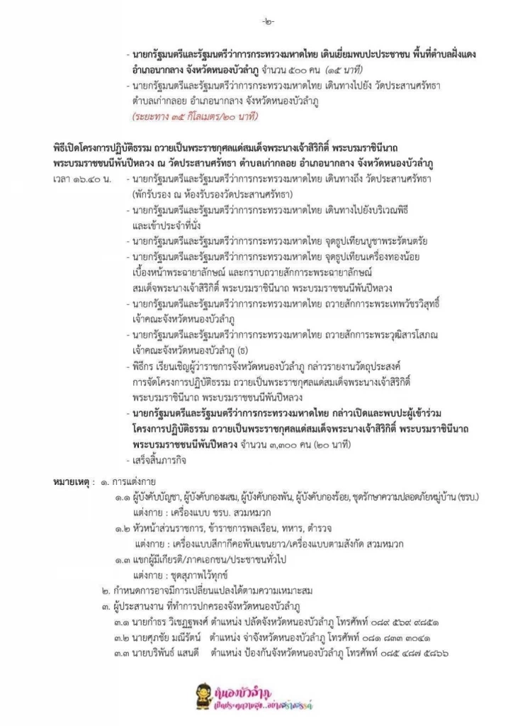 "ไชยา พรหมา" ตั้งคำถาม นายกฯตรวจราชการ"หนองบัวลำภู"ในวันที่"ภาคใต้จมน้ำ"