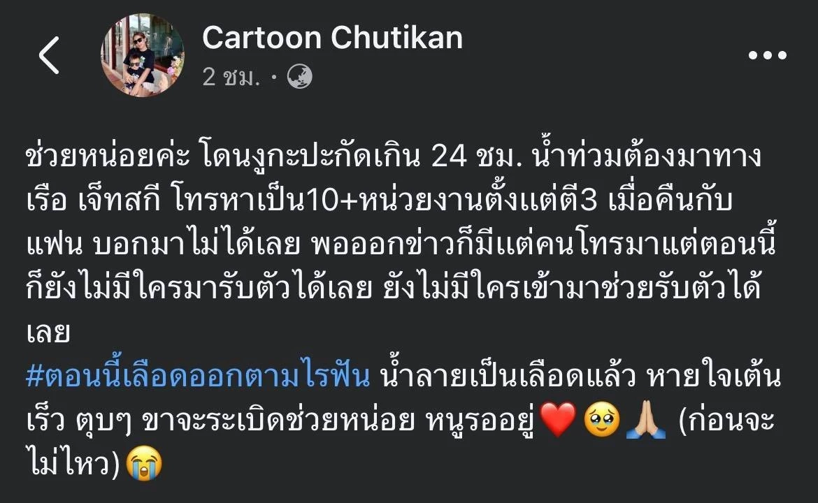 ถึงมือหมอแล้ว! สาวถูกงูกะปะกัด ได้ "เซรุ่ม"แล้ว - รอผลเจาะเลือดทุก 4-6 ชม.