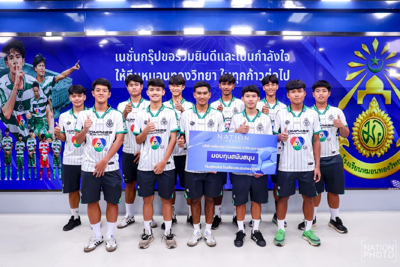 มูลนิธิเนชั่น มอบทุนสนับสนุนทีม "หมอนทองวิทยา" จุดประกายความฝันสู่เส้นทางฟุตบอลอาชีพ