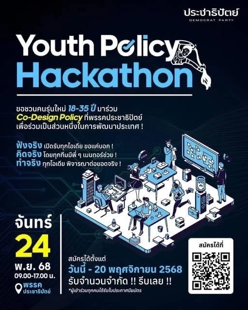 "กรณ์” เปิดพื้นที่คนรุ่นใหม่ ร่วมออกแบบประเทศไทย ไม่เน้นต้องเป็นสมาชิก "ปชป."