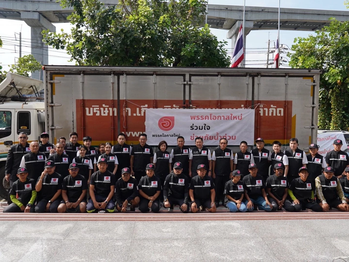 พรรคโอกาสใหม่ ระดมทีมส่งถุงยังชีพช่วยมหาอุทกภัยหาดใหญ่