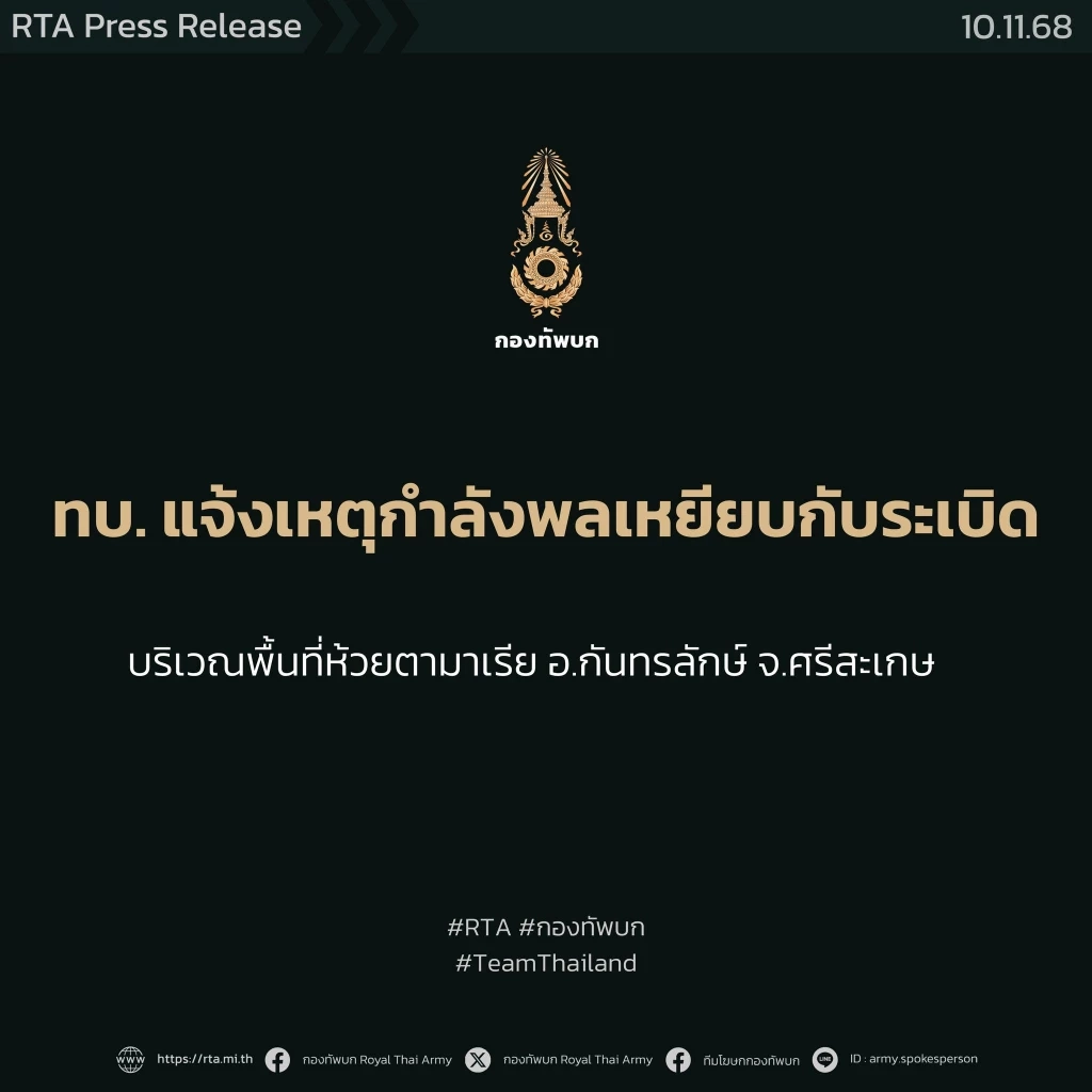 อัปเดตอาการ 2 ทหารไทย เหยียบกับระเบิด ชายแดนศรีสะเกษ ข้อเท้าขาด 1 สาหัส 1