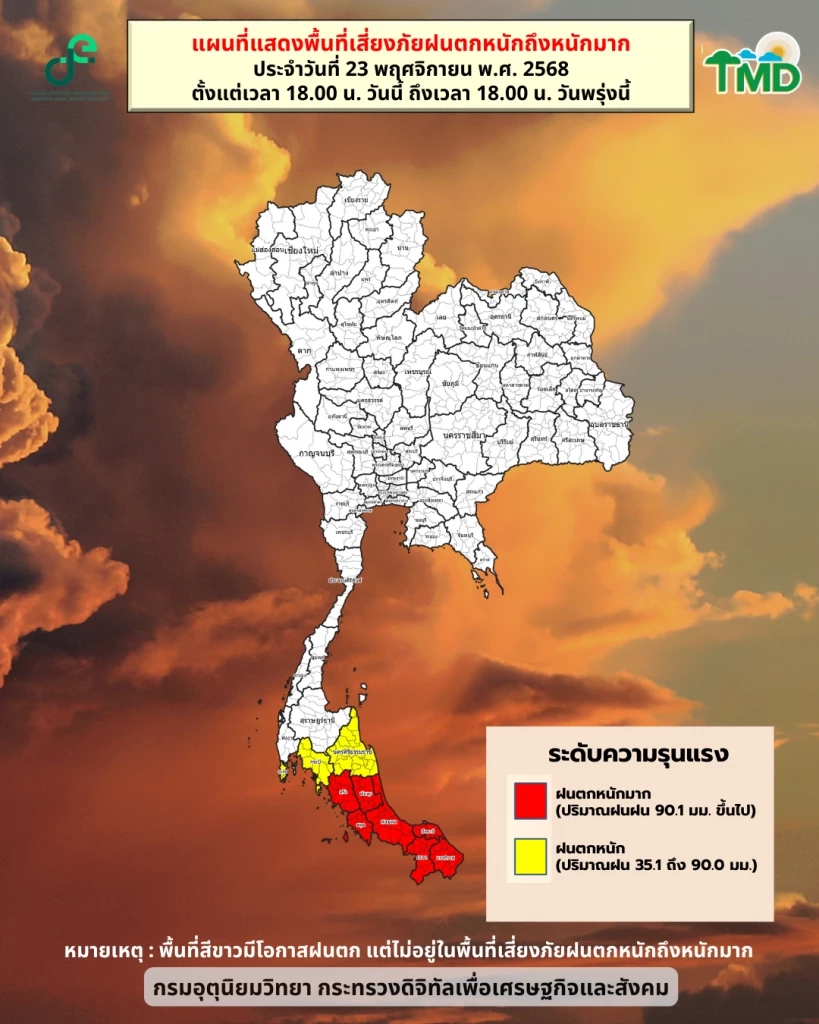 อุตุฯ ประกาศเตือนฉบับ 19 ฝนถล่มภาคใต้ 8 จังหวัด คลื่นสูง 3 ม. อ่าวไทย เรือเล็กงดออกฝั่ง!