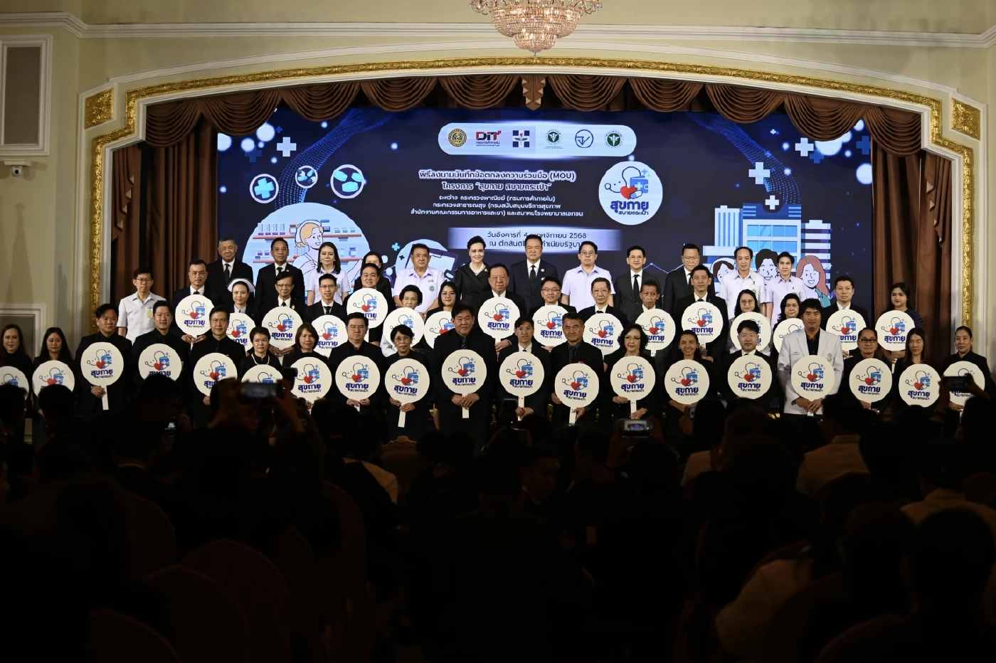 รัฐบาลคิกออฟ 'สุขกาย สบายกระเป๋า' ยกระดับระบบสุขภาพไทย