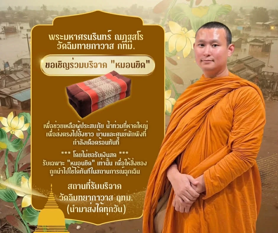 2 วัดเปิดรับ "ทานน้ำใจ"  สู่ผู้ประสบภัย "น้ำท่วมหาดใหญ่"