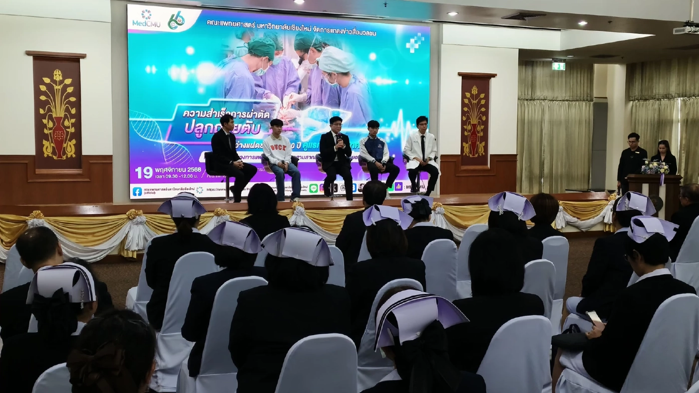 “คณะแพทย์ มช.“ ทำสำเร็จ! ปลูกถ่ายตับคู่ฝาแฝดคู่แรกของไทย ไม่ต้องใช้ยากดภูมิฯ