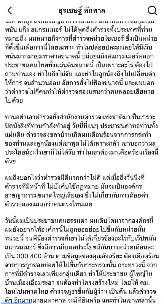 \"บิ๊กโจ๊ก\" โต้เดือด \"บิ๊กอรรถ\" ยันไม่ได้ด้อยค่าตำรวจ 2 แสนนาย