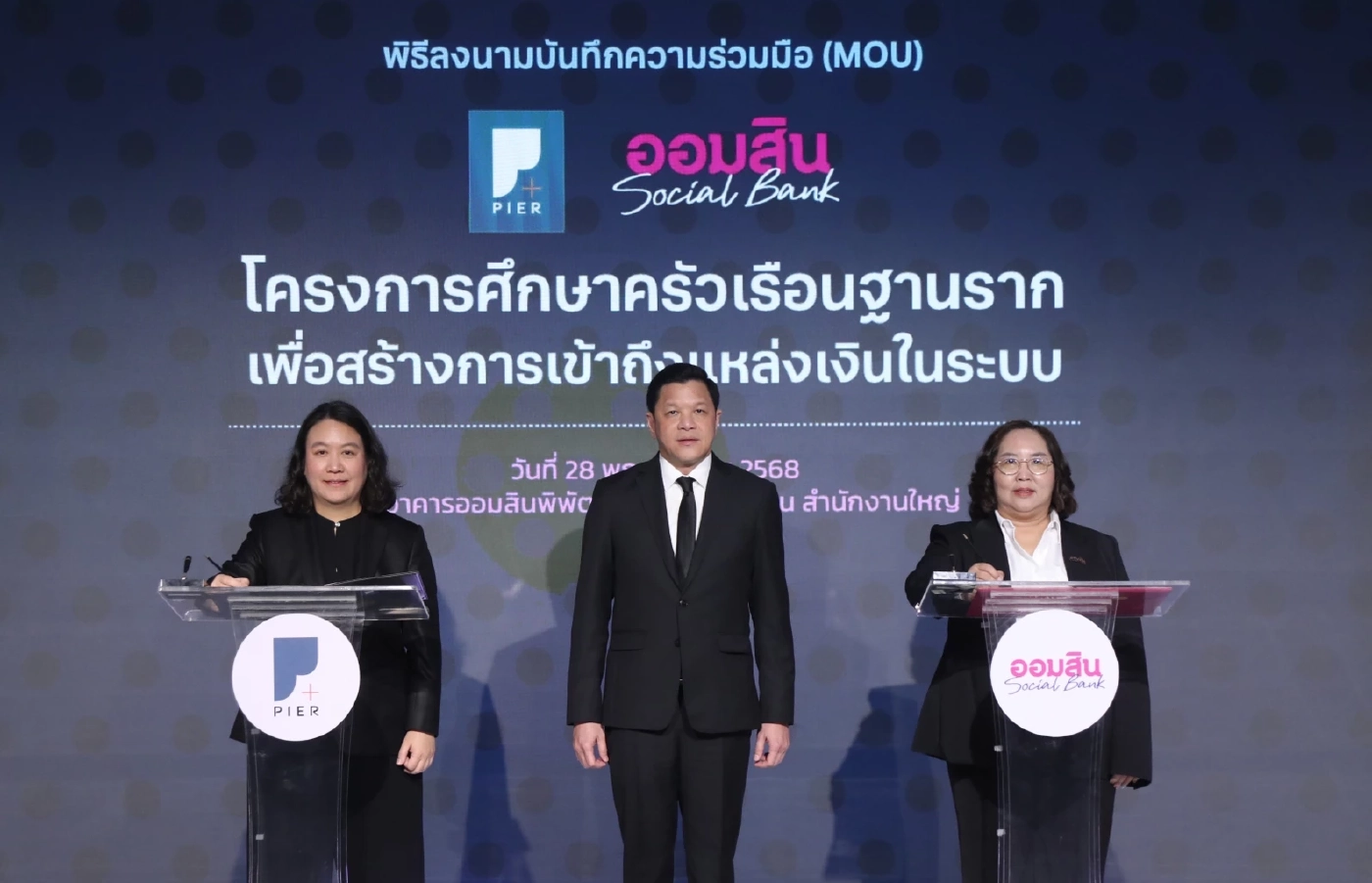 ออมสิน ตั้งสถาบันวิจัยเศรษฐกิจฯ ศึกษาพฤติกรรมการเงินฐานราก