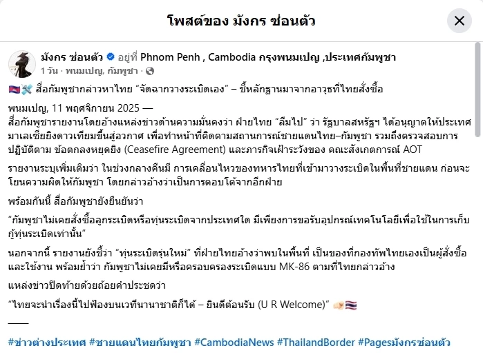 "กองทัพ" เผย "ทหารกัมพูชา" รัวกระสุนเข้ามาฝั่งไทย ตรงชายแดนหนองหญ้าแก้วก่อน