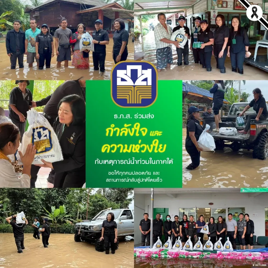 ธ.ก.ส. ระดมทีมสาขาช่วยเหลือเบื้องต้นประชาชนน้ำท่วมภาคใต้