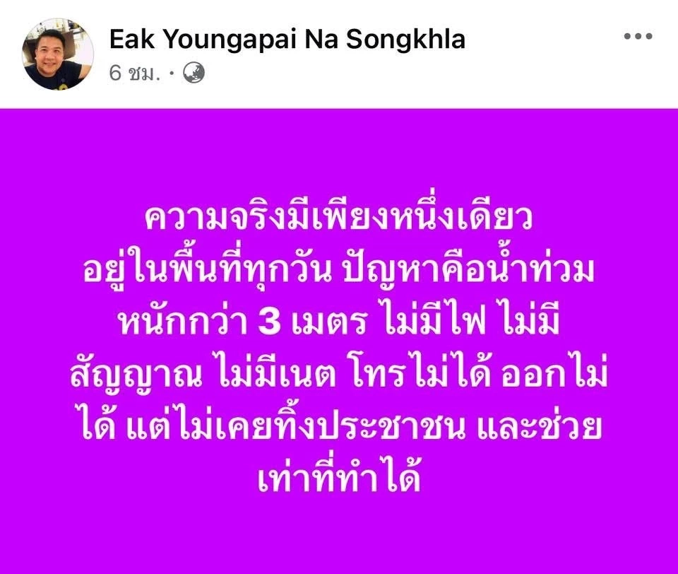 นอภ.หาดใหญ่ โพสต์ "ความจริงมีเพียงหนึ่งเดียว" หลังถูกสั่งให้ออกจากราชการ
