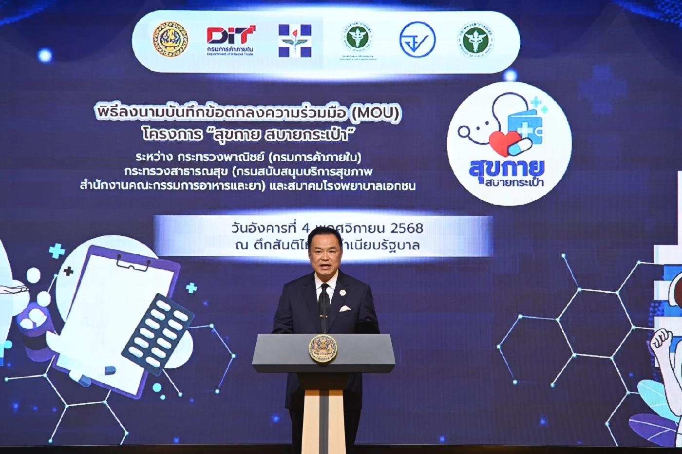 รัฐบาลคิกออฟ 'สุขกาย สบายกระเป๋า' ยกระดับระบบสุขภาพไทย