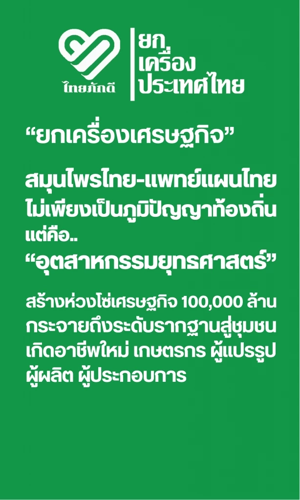 "หมอวรงค์" นำทัพ "พรรคไทยภักดี"  เปิดตัวผู้สมัครรับเลือกตั้งสส. พรุ่งนี้