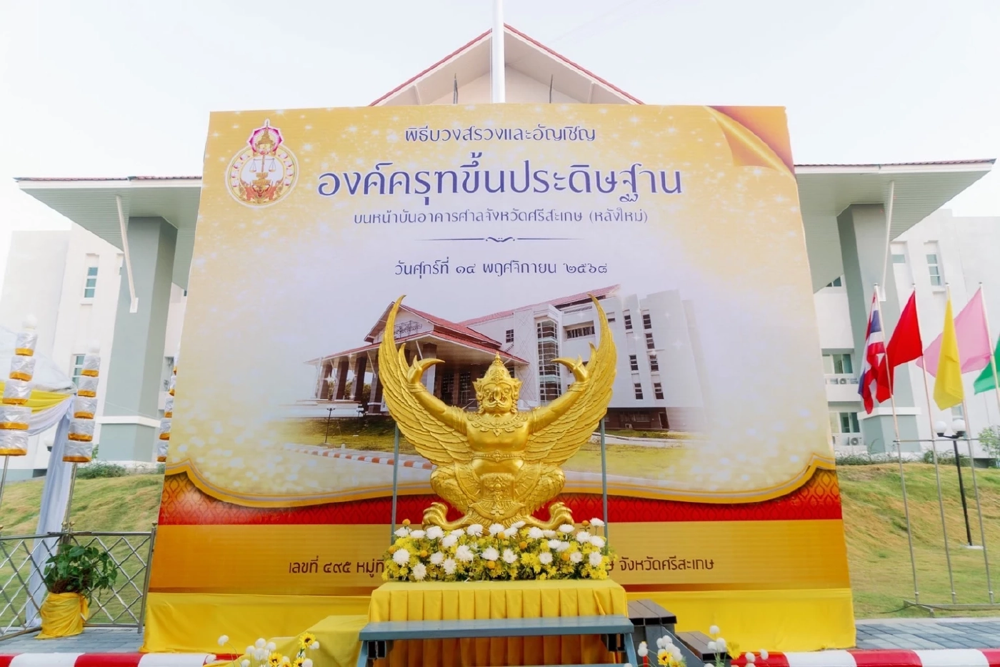 ศาลจ.ศรีสะเกษอัญเชิญครุฑประดิษฐานที่ทำการ ศาลหลังใหม่