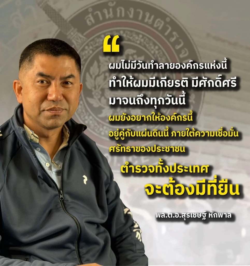 \"บิ๊กโจ๊ก\" โต้เดือด \"บิ๊กอรรถ\" ยันไม่ได้ด้อยค่าตำรวจ 2 แสนนาย