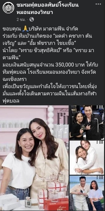 รวม "ดารา-คนดัง" ร่วมอัดฉีด "ทีมหมอนทองวิทยา" แตะหลักล้าน
