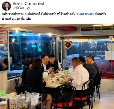 "นายกฯ" พร้อมทีม "โซ้ยข้าวต้ม" ก่อนกลับบ้าน บอก "คิดถึงจับฉ่ายและยำปลาเค็ม"