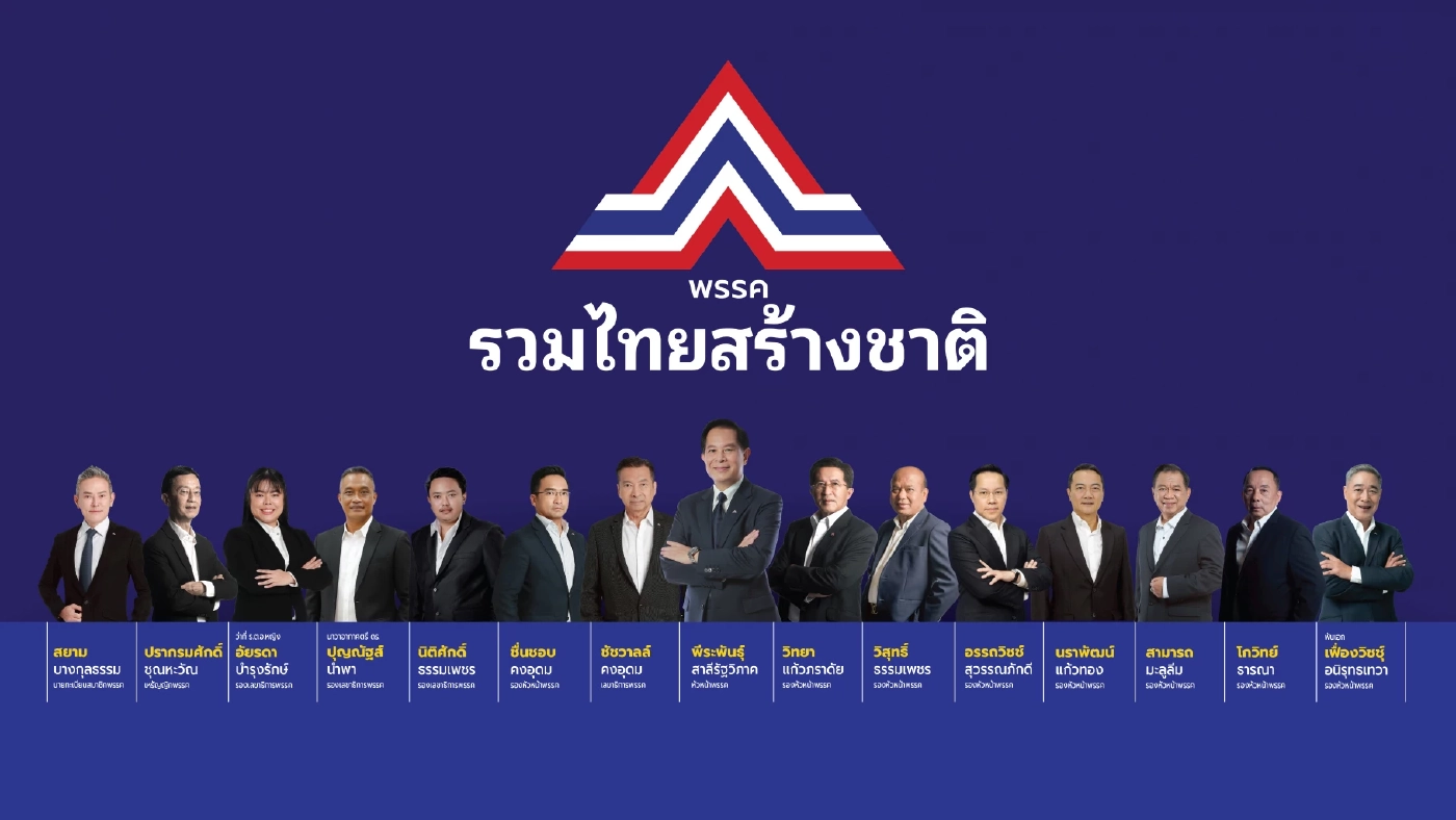 "รวมไทยสร้างชาติ" จัดประชุมใหญ่วิสามัญ เลือก "พีระพันธุ์" นั่งหัวหน้าพรรคต่อ