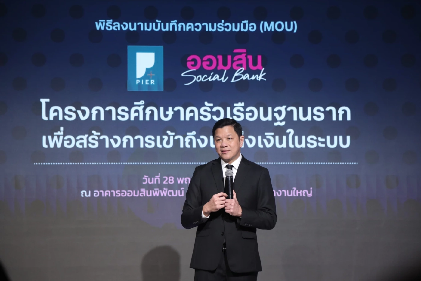 ออมสิน ตั้งสถาบันวิจัยเศรษฐกิจฯ ศึกษาพฤติกรรมการเงินฐานราก