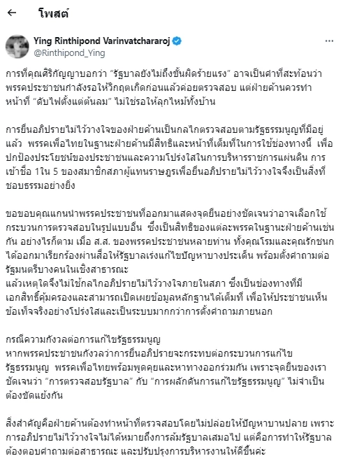 “ลิณธิภรณ์” ถาม “ศิริกัญญา” คิดได้ไง จะยื่นซักฟอกต้องรอร้ายแรง