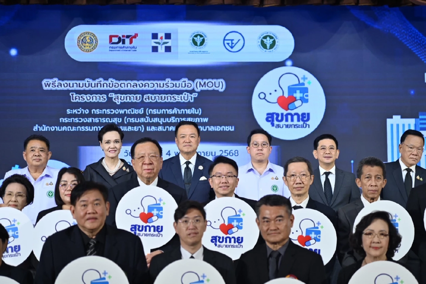 รัฐบาลคิกออฟ 'สุขกาย สบายกระเป๋า' ยกระดับระบบสุขภาพไทย