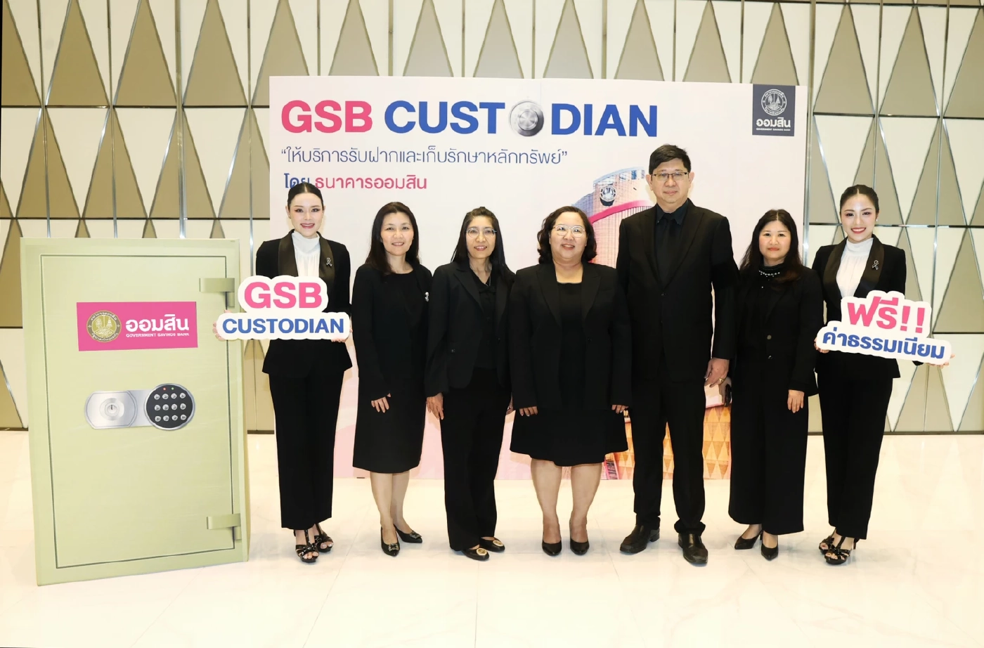 ออมสิน เปิดตัว GSB Custodian บริการรับฝาก - เก็บรักษาหลักทรัพย์