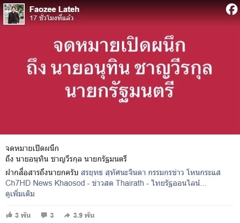 ชาวสงขลา "เขียนจดหมายถึงนายกฯ" เราต้องการอพยพฉุกเฉิน มีหน้าที่และอำนาจโดยตรง ไม่ใช่แค่ลงพื้นที่ถ่ายรูป