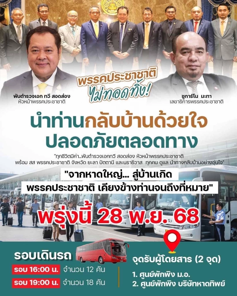 “ทวี” ลุยน้ำท่วมหาดใหญ่ มอบชุดละมาด-อาหาร พร้อมจัดส่งรถฟรี ปชช.