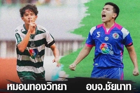 พิกัด 2 จอยักษ์ ฉะเชิงเทรา-ชัยนาท ร่วมลุ้นศึกฟุตบอลแชมป์กีฬา 7 สี