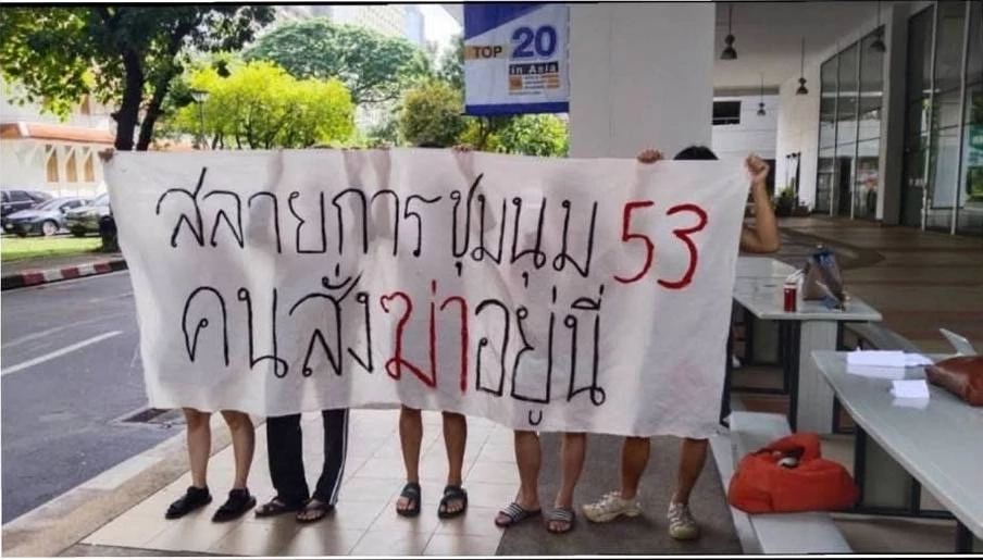 ขอบคุณภาพ จากเพจ ประชาไท 