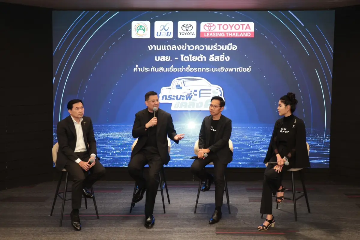 บสย. ผนึก 'โตโยต้า ลีสซิ่ง' ปลดล็อก SMEs ซื้อรถกระบะทำกิน