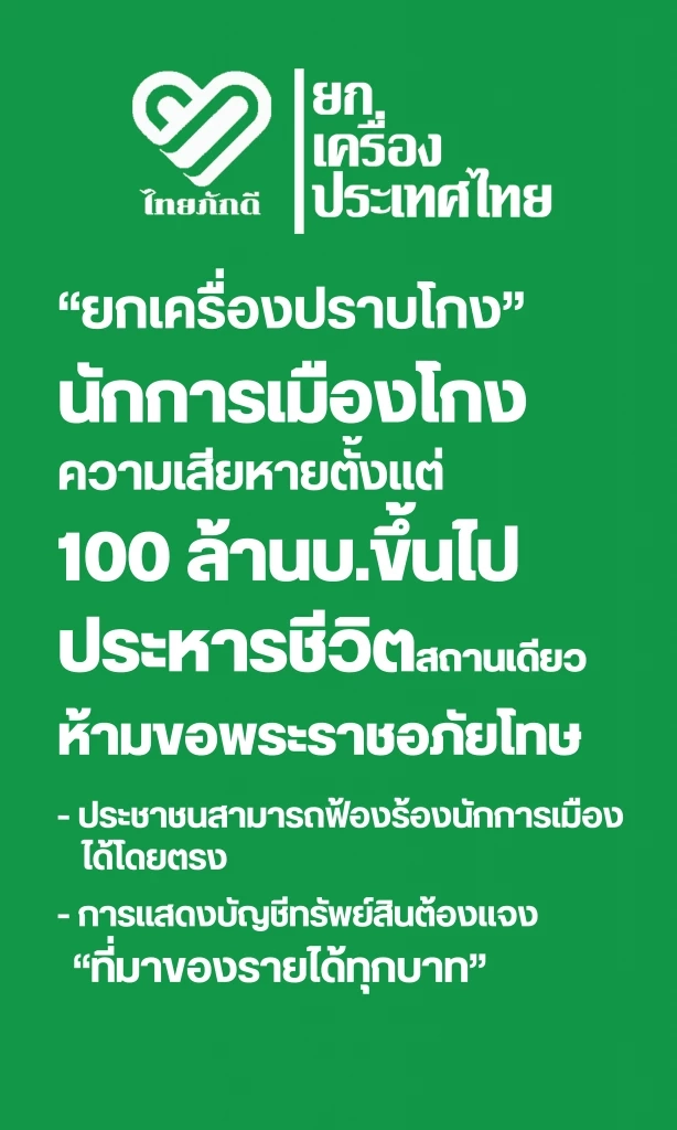 "หมอวรงค์" นำทัพ "พรรคไทยภักดี"  เปิดตัวผู้สมัครรับเลือกตั้งสส. พรุ่งนี้