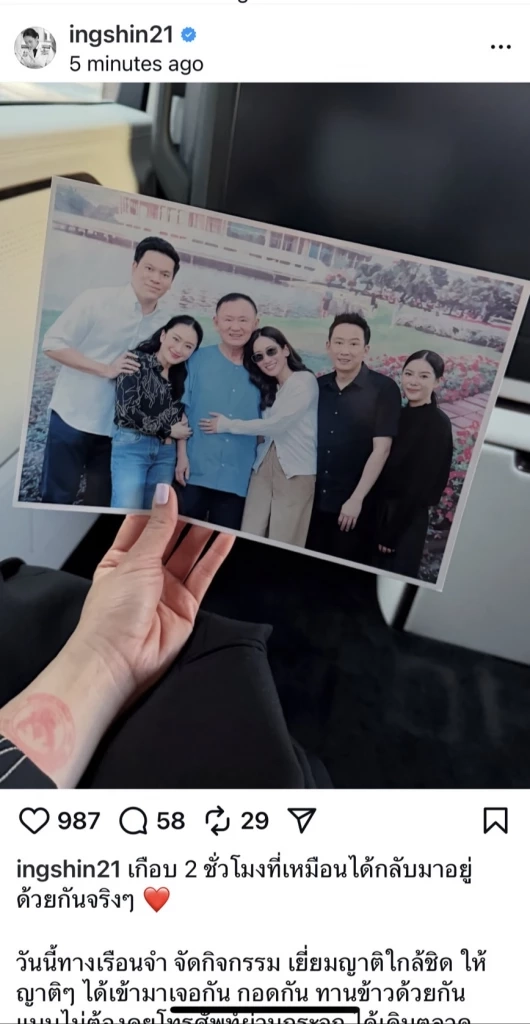 “อิ๊งค์” โพสต์รูปถ่ายร่วม “ทักษิณ” หลังได้เข้าเยี่ยมแบบใกล้ชิด