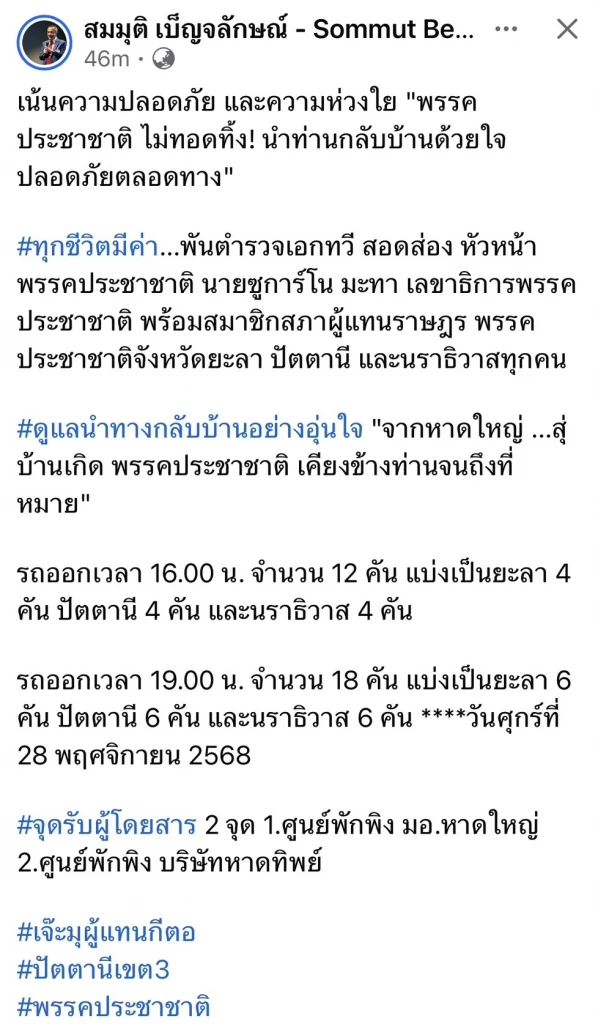 “ทวี” ลุยน้ำท่วมหาดใหญ่ มอบชุดละมาด-อาหาร พร้อมจัดส่งรถฟรี ปชช.
