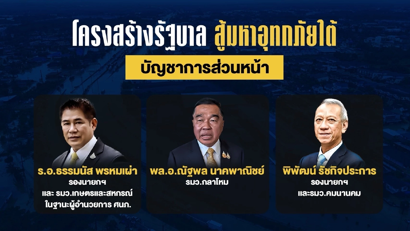 นักวิชาการยังมึน รัฐบาลใช้ พ.ร.ก.ฉุกเฉินฯ สู้ "มหาอุทกภัย" ภาคใต้