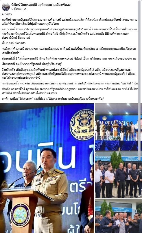 "นิพิฏฐ์" จวก "อนุทิน" ไร้มรรยาทการเมือง เปิดตัวผู้สมัคร ภท. หน้าที่ทำการ ปชป.