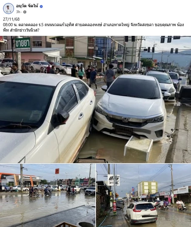 เปิดภาพล่าสุด พื้นที่ "หาดใหญ่" นํ้าเริ่มลดแล้ว