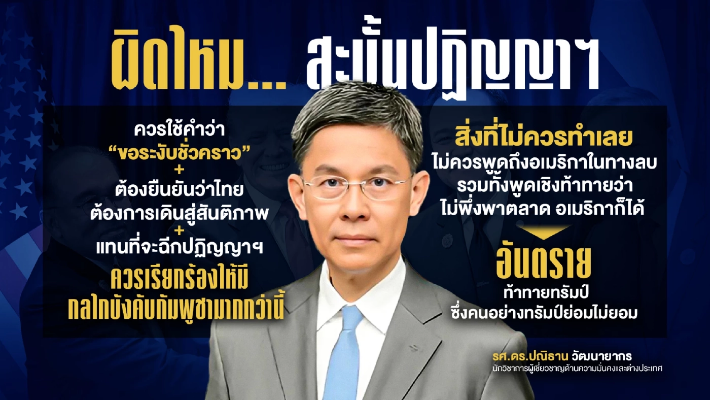 หนูพลิ้วไม่ออก! เชื่อ USTR รับบัญชาทรัมป์ ผิดไหม...สะบั้นปฏิญญาฯ