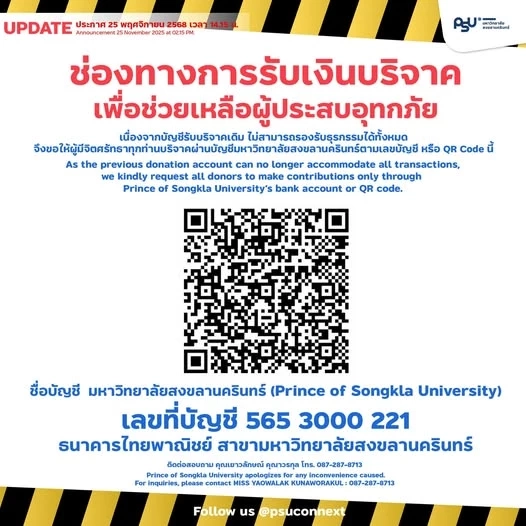 "ศูนย์อาสาสมัคร ม.อ." ขอความช่วยเหลือ "ขาดอาหาร-ของใช้จำเป็น" ช่วยผู้ประสบภัย น้ำท่วมภาคใต้