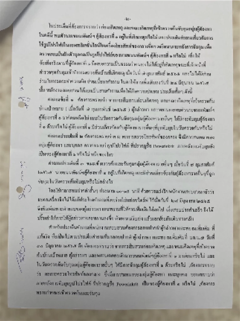 เปิดบันทึกลับ! คดี “ชนนพัฒฐ์” จตช.ฟันวินัย ตร.ทำผู้ถูกกล่าวหารอด
