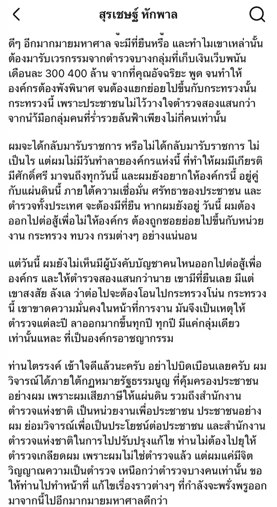\"บิ๊กโจ๊ก\" โต้เดือด \"บิ๊กอรรถ\" ยันไม่ได้ด้อยค่าตำรวจ 2 แสนนาย