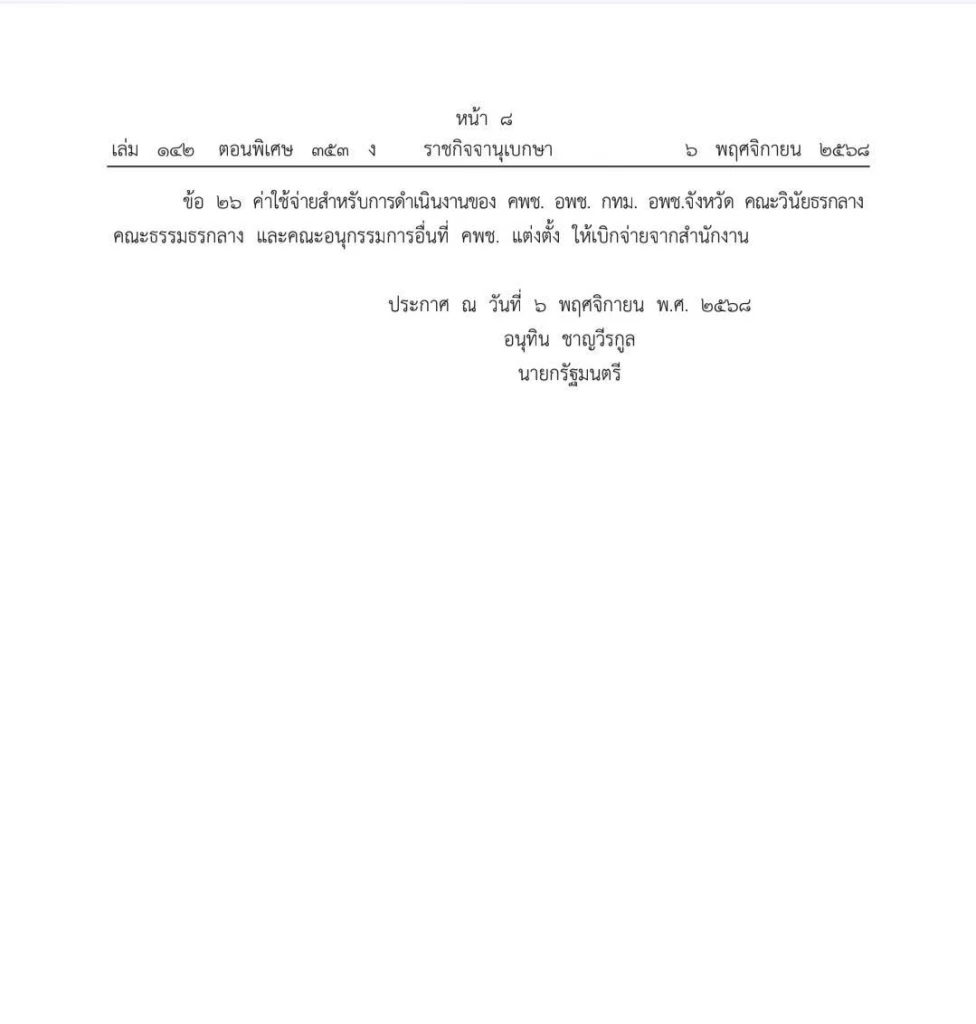 คลอดแล้ว "ระเบียบสำนักนายกฯ ว่าด้วย การคุ้มครองพระพุทธศาสนา" ประกาศใช้วันนี้
