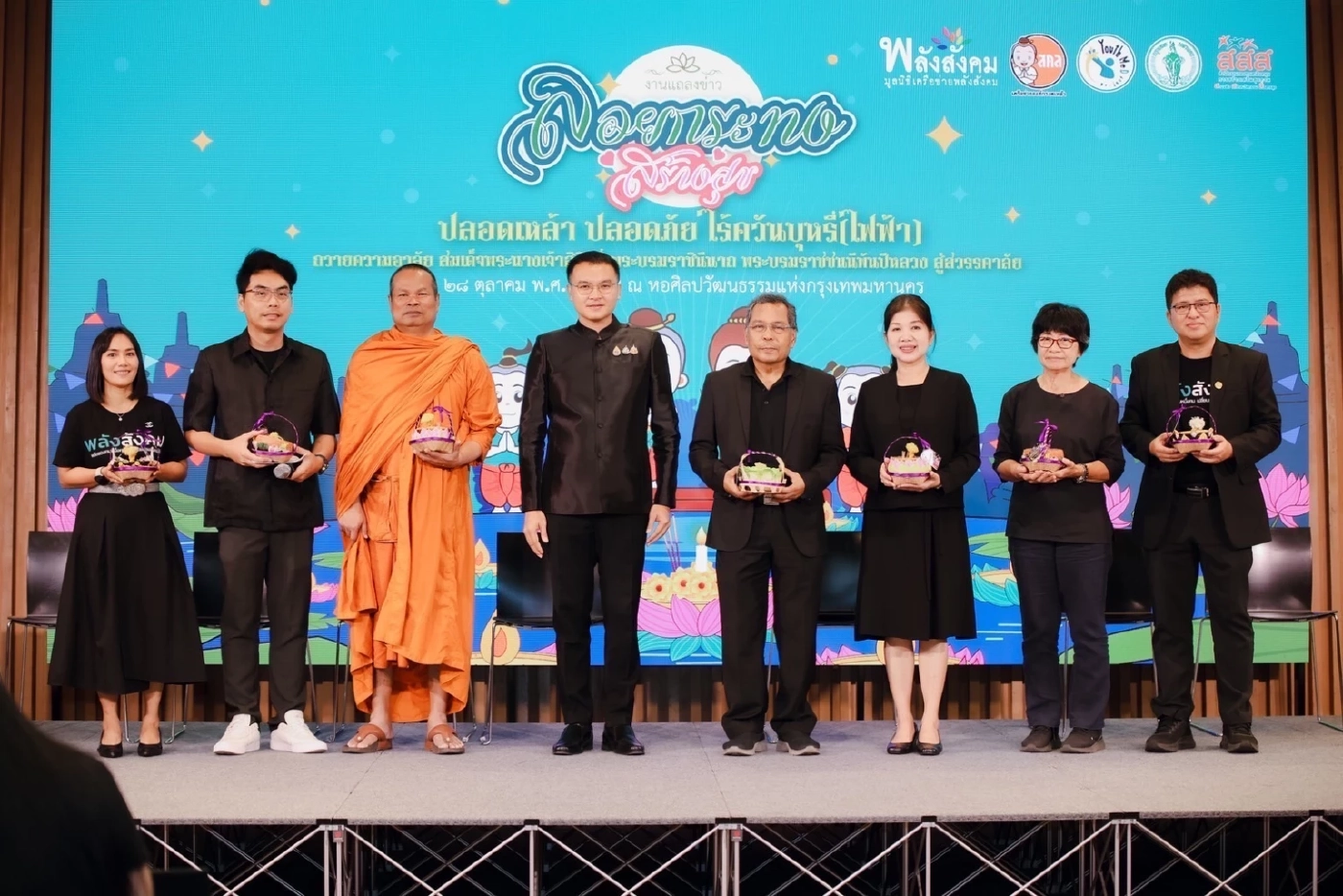 "สสส."ชวนคนไทย"ลอยกระทง"สร้างสุข ปลอดเหล้าปลอดภัย  ไร้ควันบุหรี่ไฟฟ้า