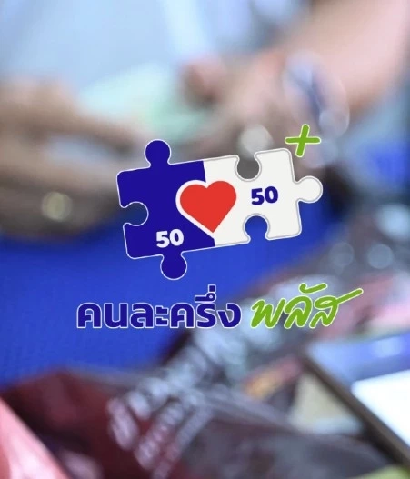 "คนละครึ่งพลัส" หนุนแม่ค้าสู่ "ตลาดออนไลน์—ฟู้ดเดลิเวอรี่" เริ่มใช้สิทธิได้ 19 พ.ย.–19 ธ.ค.