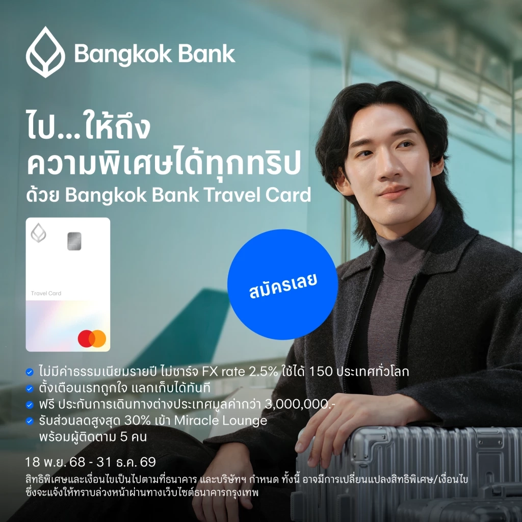 แบงก์กรุงเทพ เปิดตัว 'Travel Card’ ตั้งเป้ายอดปีแรก 1 แสนใบ