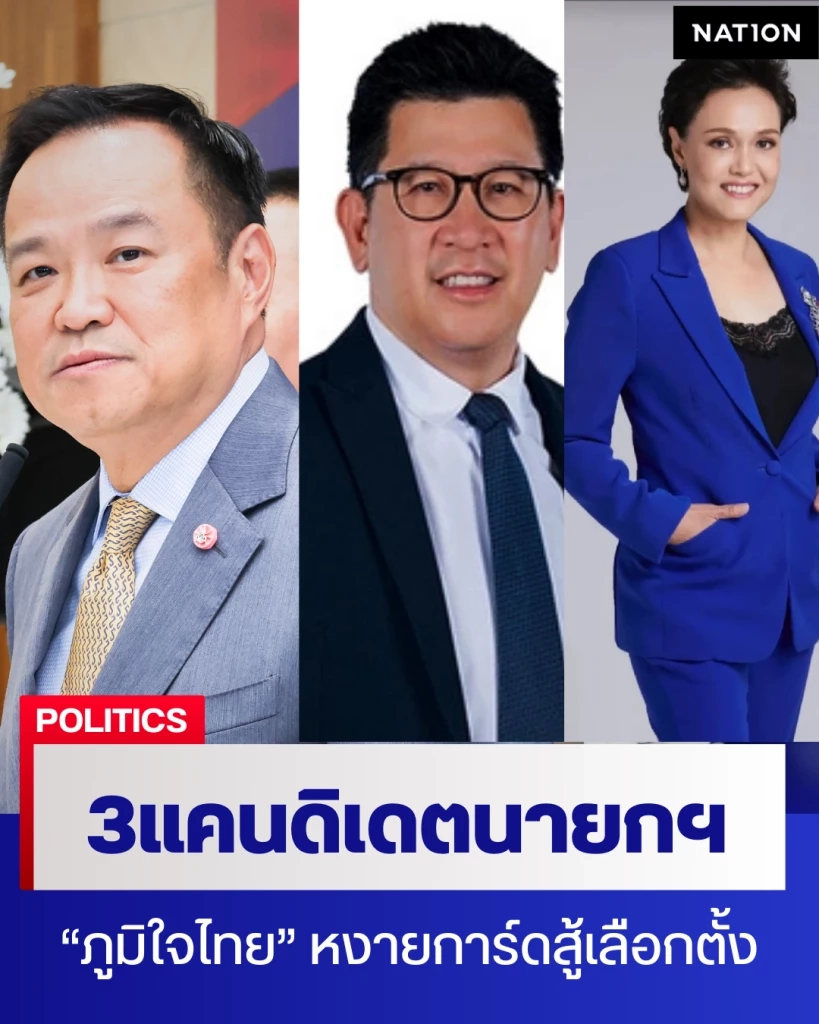 ชิงจังหวะ"ยุบสภา" ฉายภาพ "อนุทิน" ผู้กำหนดเกมนำ ปิดประตูความเพลี่ยงพล้ำ