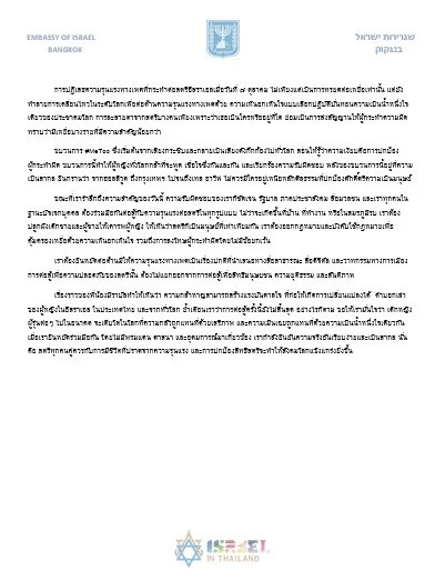 "ทูตอิสราเอล" เรียกร้องทั่วโลกช่วยกัน "ยุติความรุนแรงต่อสตรี"