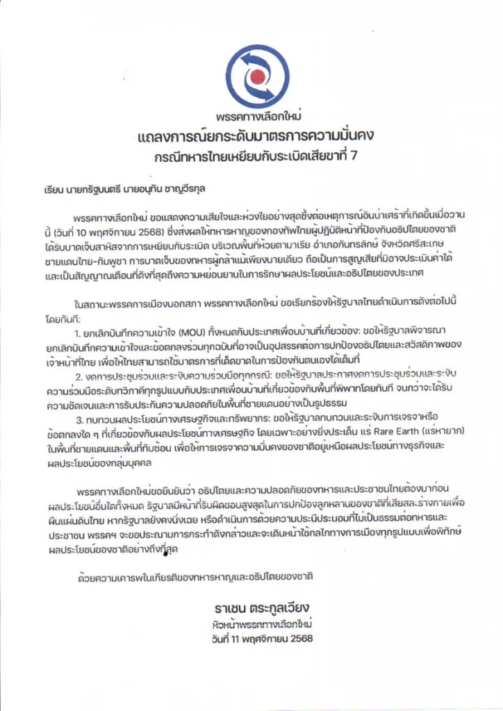 "เลขาฯกฤษฎีกา" ชี้ รัฐบาลระงับ Joint Declaration เป็นเรื่องปกติ เหตุไม่ใช่หนังสือสัญญา