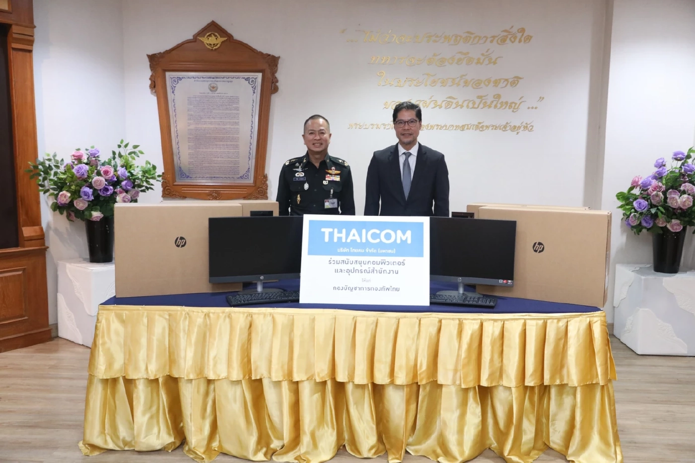 "ไทยคม" มอบคอมพิวเตอร์ 10 เครื่อง สนับสนุนภารกิจกองบัญชาการกองทัพไทย