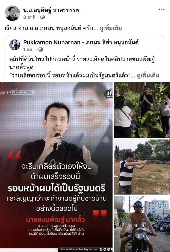 แจงคลิป "ชนนพัฒฐ์" เป็นความเห็นส่วนบุคคล "กล้าธรรม" ไม่เคยให้ "สัญญา-ให้เก้าอี้รัฐมนตรีกับใคร"